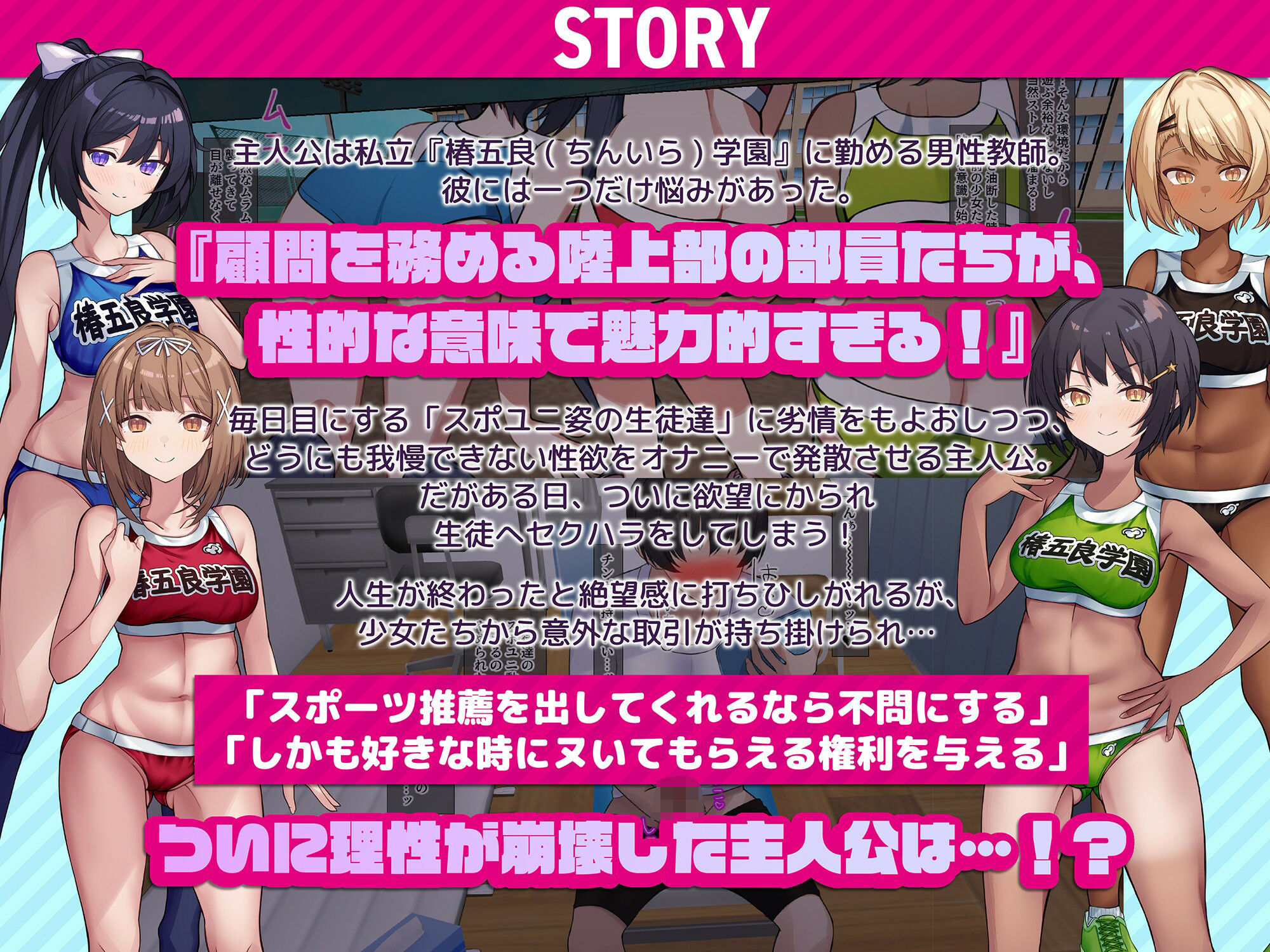 女子陸上部の生徒達からチンポをイライラさせられ続けています…怒 サンプル2ページ目