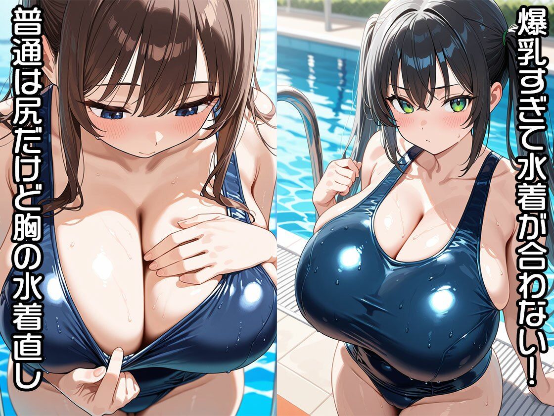 爆乳はみだし水泳部（CG100枚） サンプル1ページ目