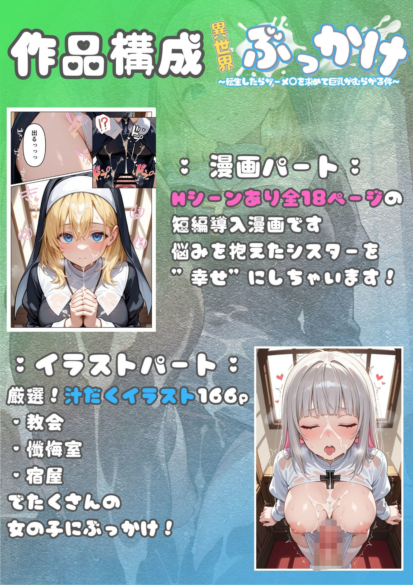 異世界ぶっかけ（シスター編）白濁幸運シリーズ サンプル1ページ目