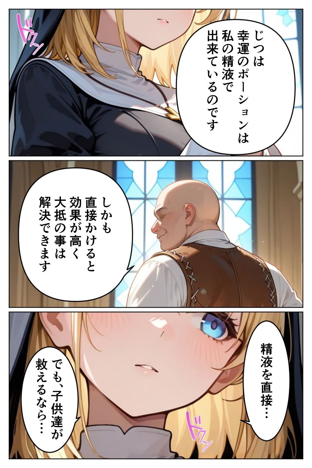 異世界ぶっかけ（シスター編）白濁幸運シリーズ サンプル3ページ目