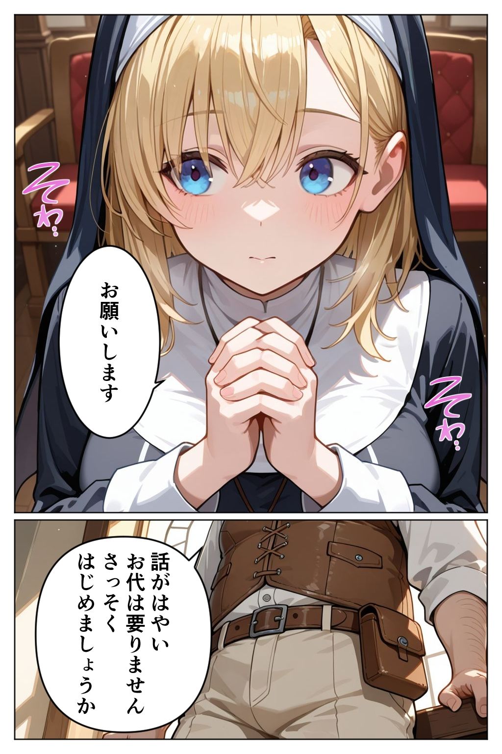 異世界ぶっかけ（シスター編）白濁幸運シリーズ サンプル4ページ目