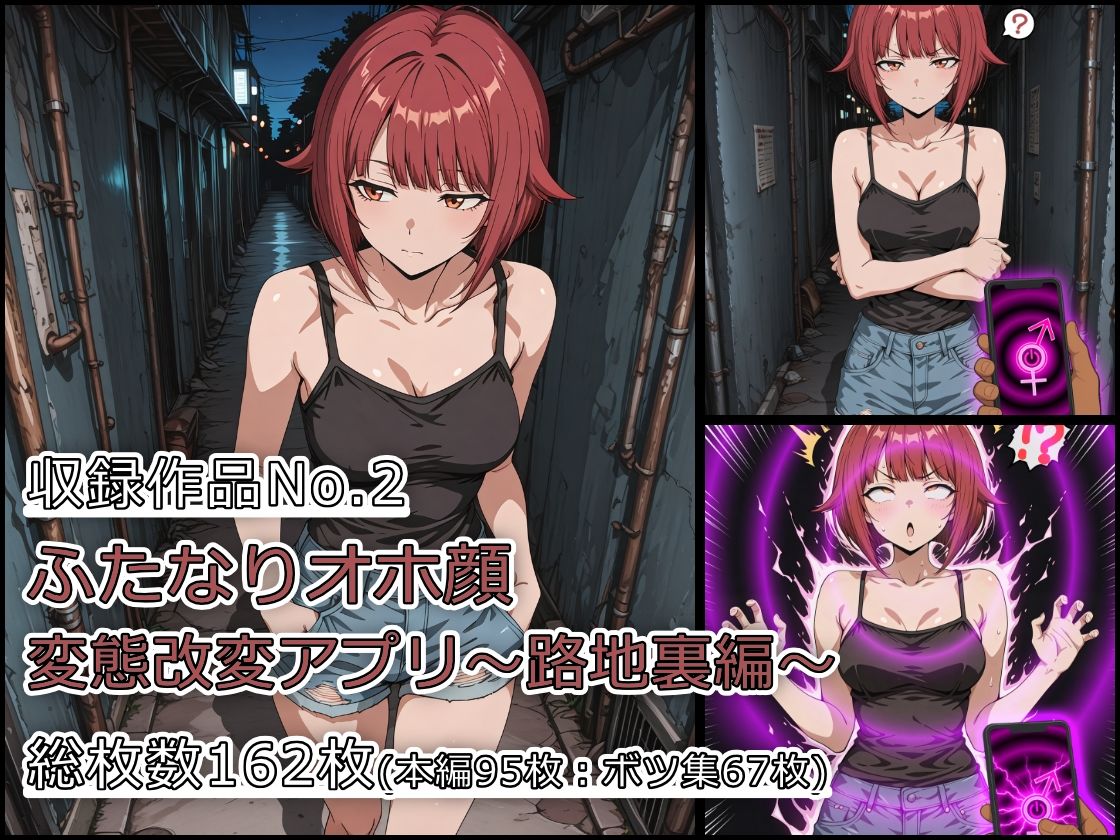ふたなりオホ顔変態改変アプリ〜総集編〜 サンプル5ページ目