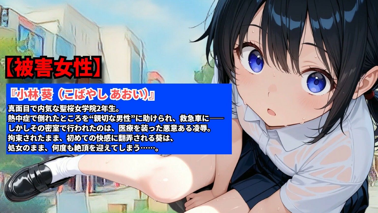【羞恥体験告白】偽装救急車――私の悲鳴は、サイレンにかき消された（前編） サンプル1ページ目