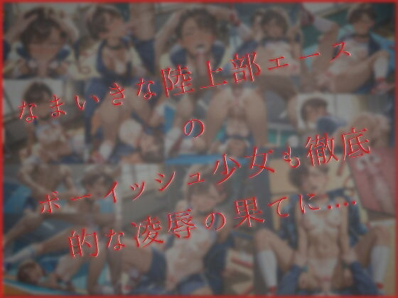 テロリストに占拠された全寮制お嬢様学園の凌●記録 サンプル7ページ目