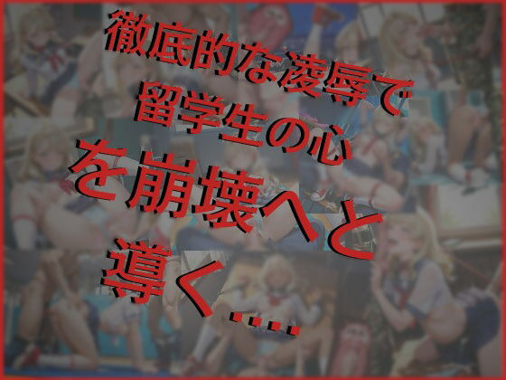 テロリストに占拠された全寮制お嬢様学園の凌●記録 サンプル8ページ目