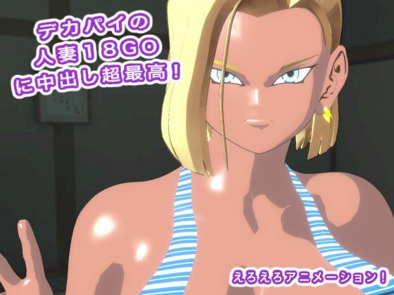 デカパイの人妻18GOに中出し超最高！ サンプル2ページ目