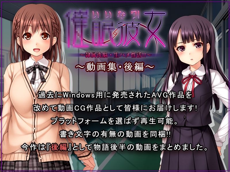 いいなり！催●彼女〜隷属洗脳・生ハメ性活！！〜動画集・後編 サンプル1ページ目