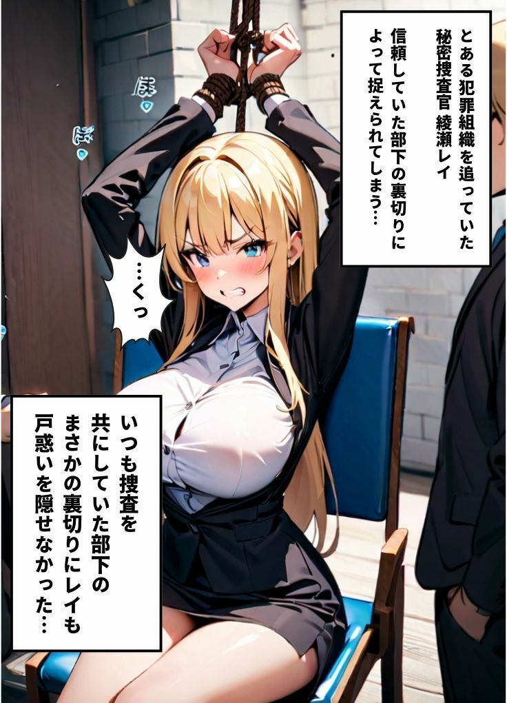 秘密捜査官レイの敗北 サンプル1ページ目