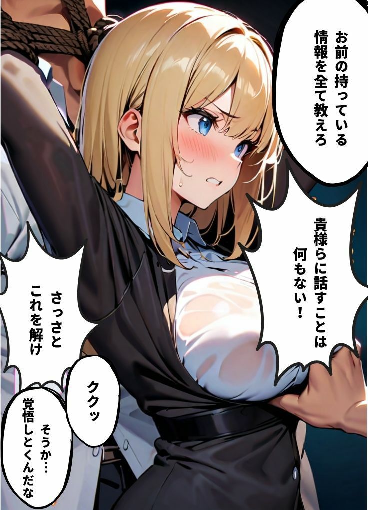 秘密捜査官レイの敗北 サンプル2ページ目