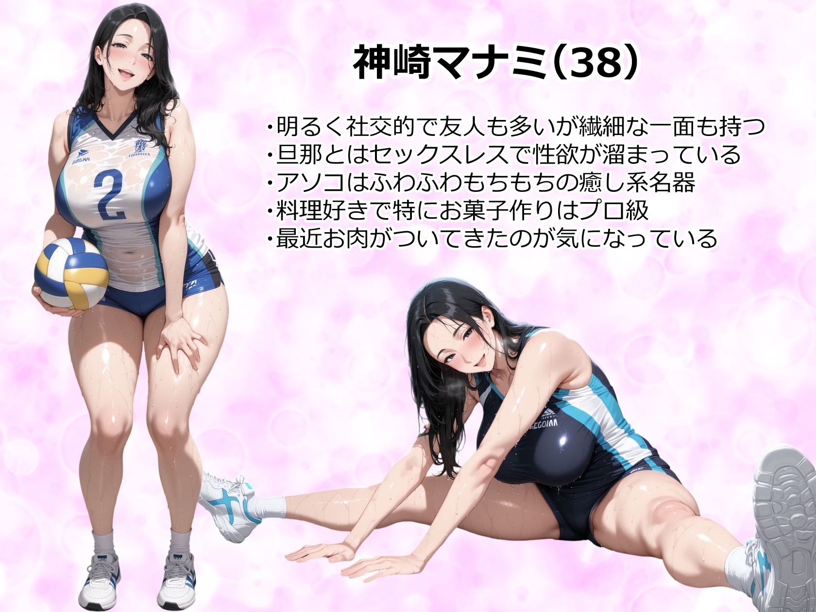 神崎マナミCG集1【バレーユニフォーム×精液】 サンプル1ページ目