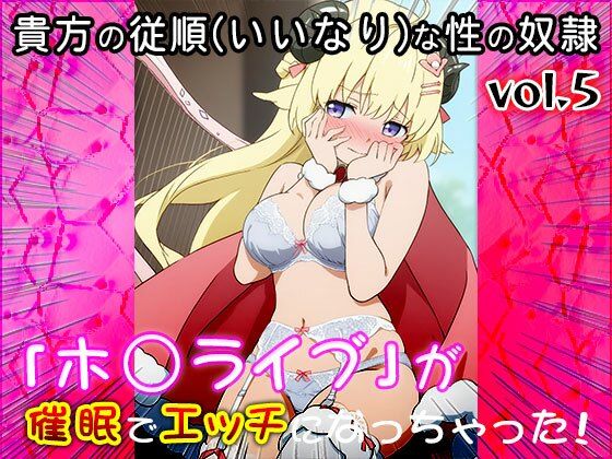 【同人CG集】ホ○ライブ 5 サンプル10ページ目