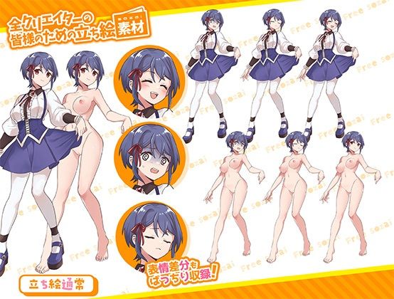 全クリエイターの皆様のための立ち絵素材11 サンプル1ページ目