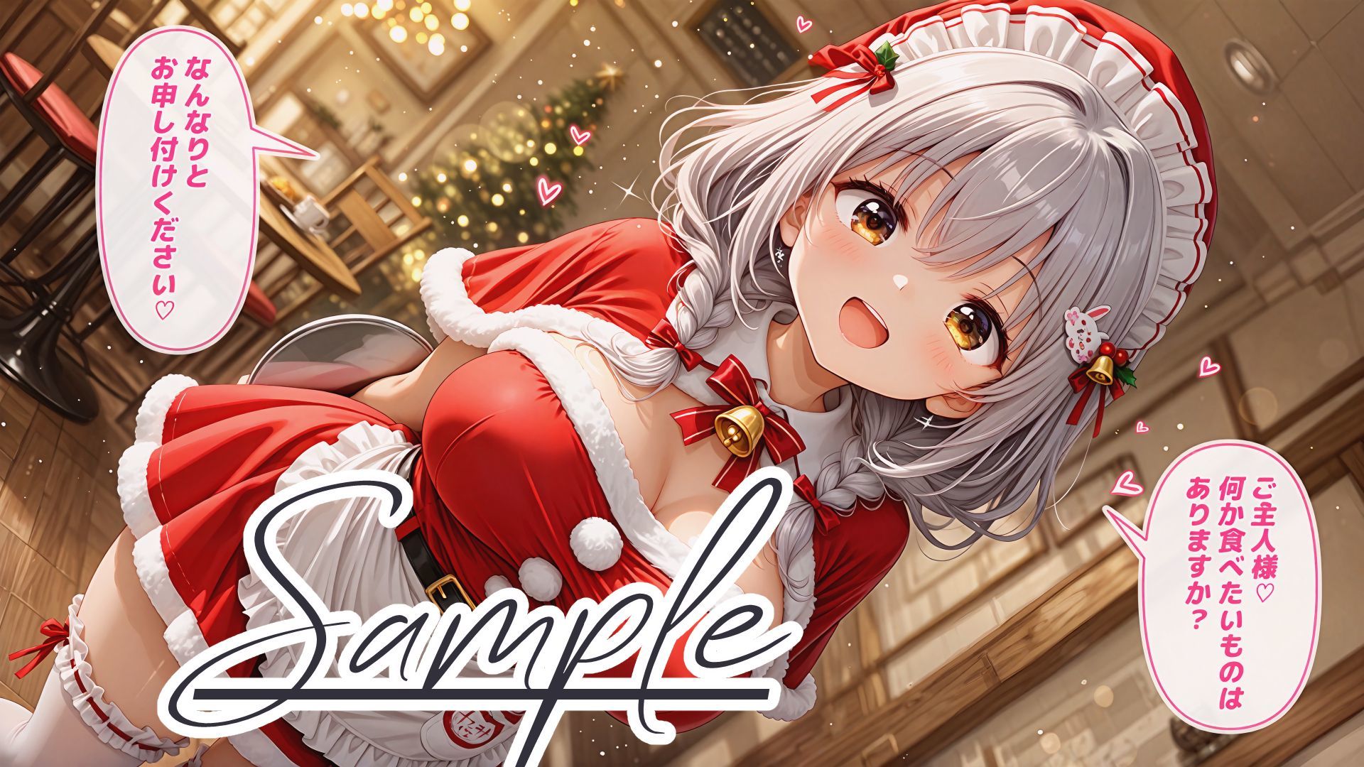 【台詞入り】さいみんサンタメイドさん 〜貸切喫茶のホワイトクリスマス〜 サンプル2ページ目