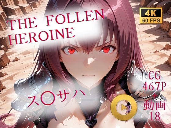 The Fallen Heroine  ス◯サハ