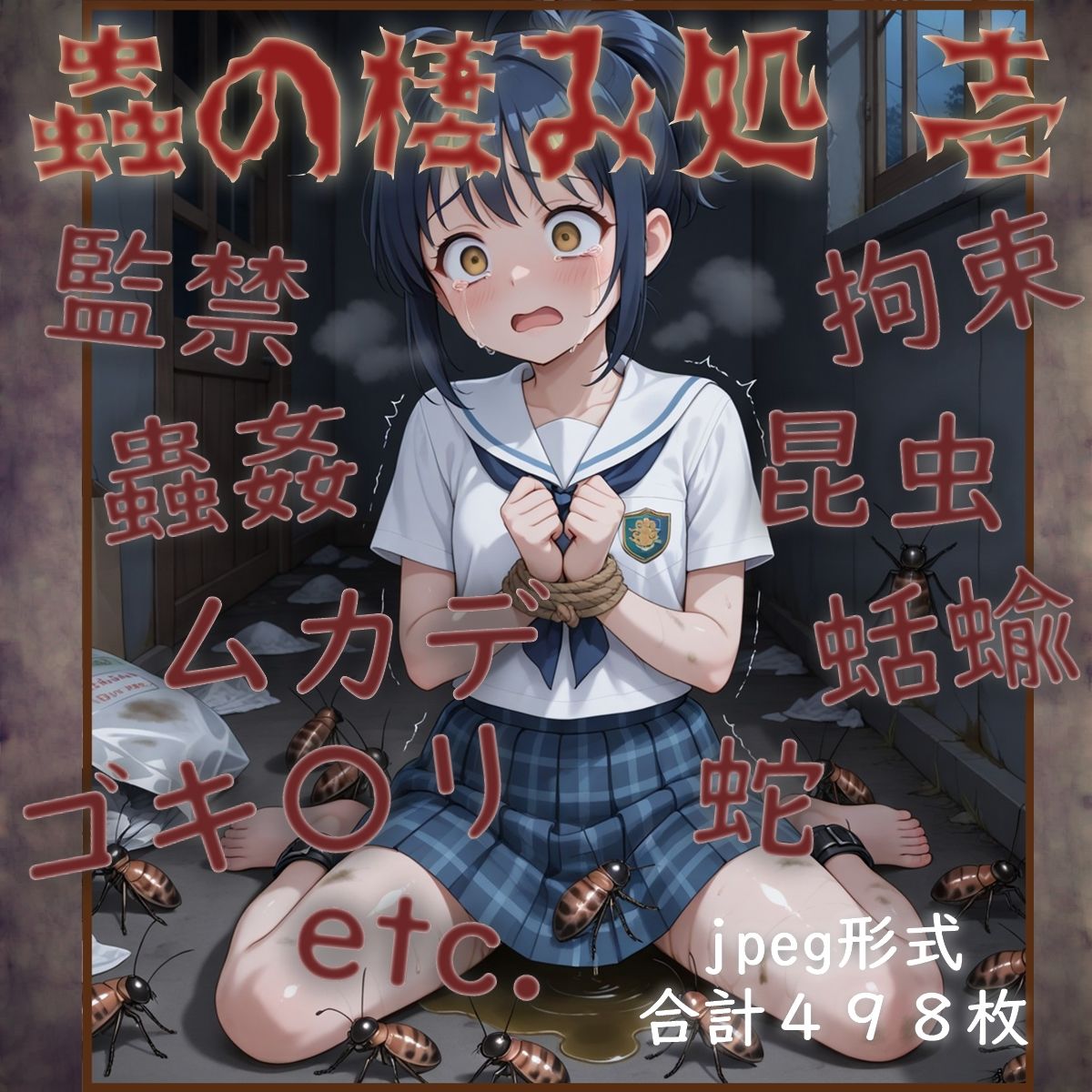 蟲の棲み処 壱 サンプル1ページ目
