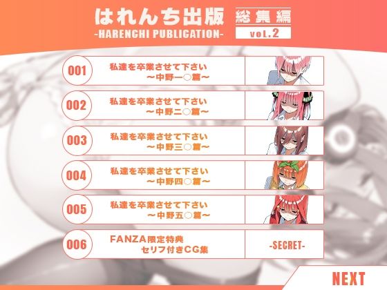 【五等分の花○】はれんち出版 総集編 voL.2 サンプル1ページ目