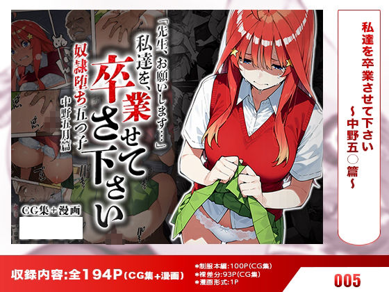 【五等分の花○】はれんち出版 総集編 voL.2 サンプル6ページ目