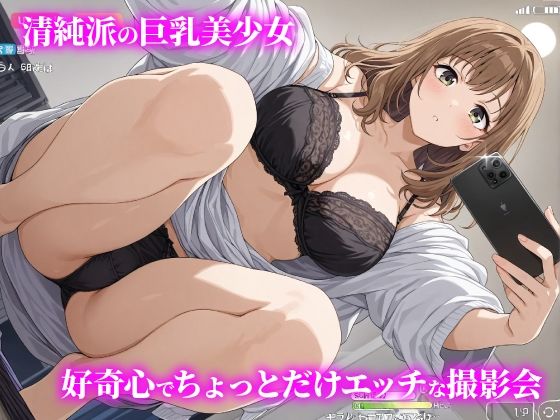 話が違う！！セクハラ調教録｜500人の下着モデル編 サンプル1ページ目