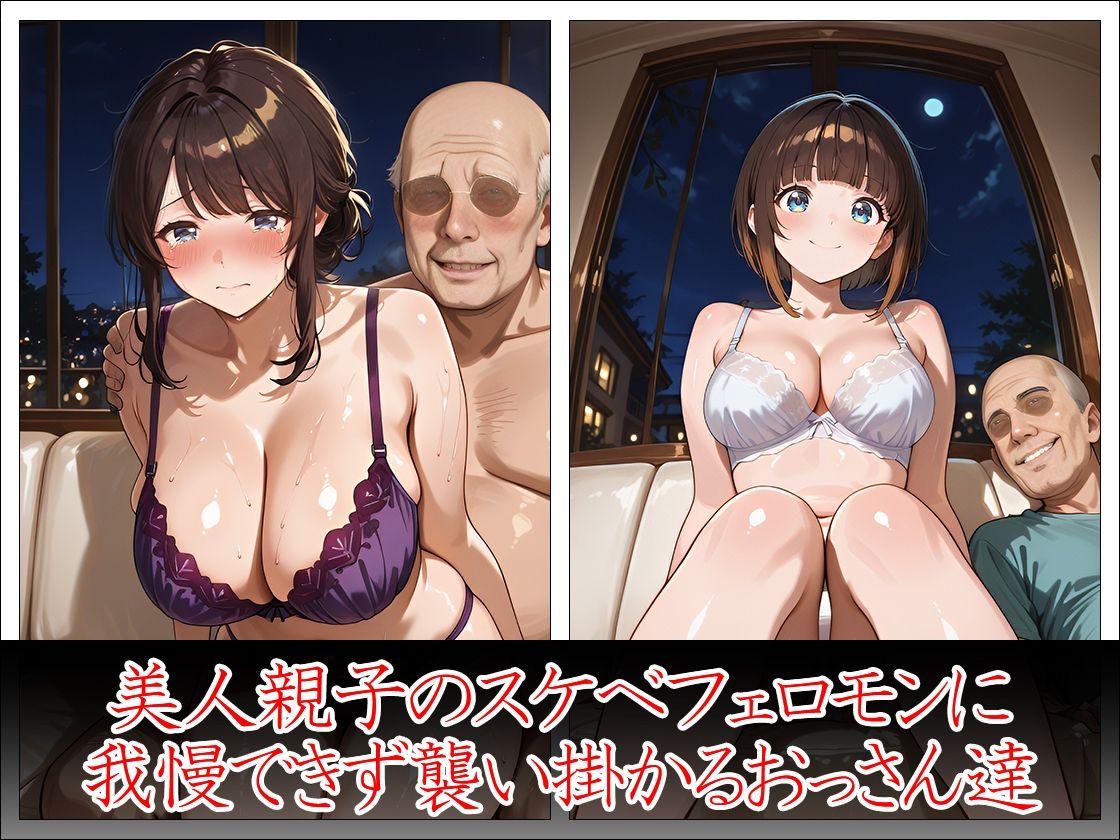 生ハメ母娘（おやこ）丼 サンプル5ページ目