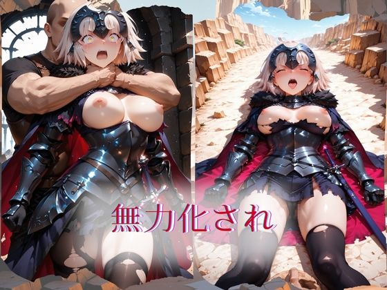The Fallen Heroine  ジ◯ンヌ・ダルク オルタ サンプル2ページ目