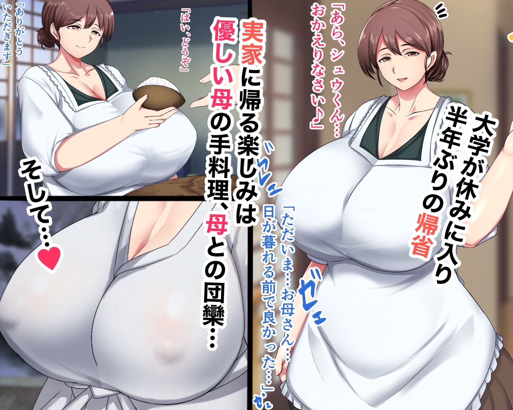実家に帰るといっぱい甘々セックスさせてくれるお母さん サンプル1ページ目