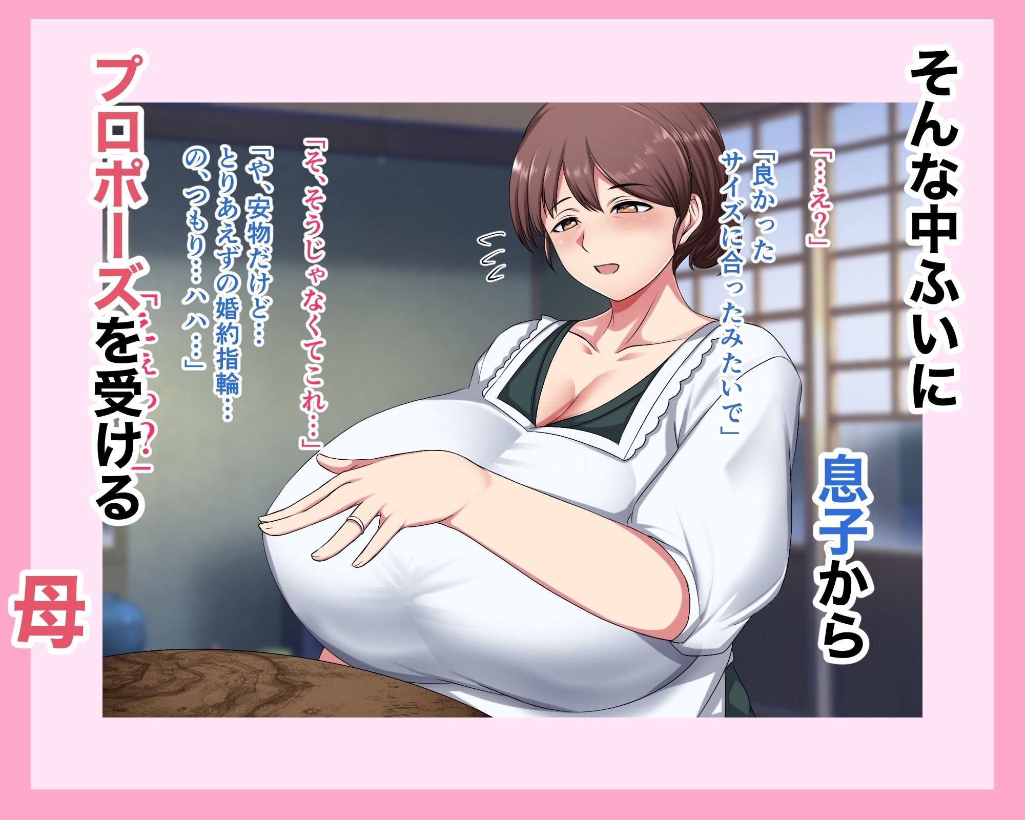 実家に帰るといっぱい甘々セックスさせてくれるお母さん サンプル4ページ目