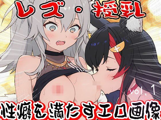 【フェチ】レズ授乳 1 サンプル3ページ目
