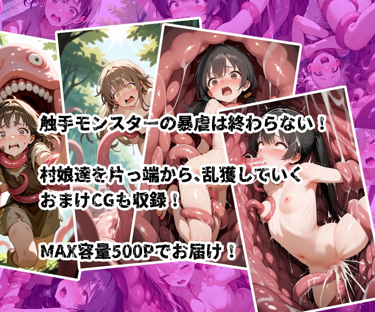 肉壁ノ檻 触手モンスターは無防備な村娘達を丸呑みの末、永遠の快楽地獄へ堕としていく サンプル7ページ目