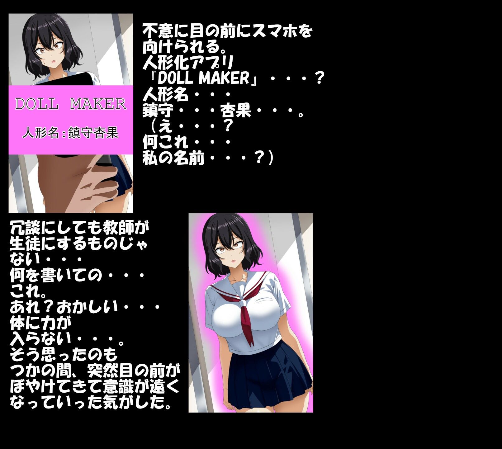クラスの地味女子がタイプだったので、催〇アプリで人形化 サンプル2ページ目