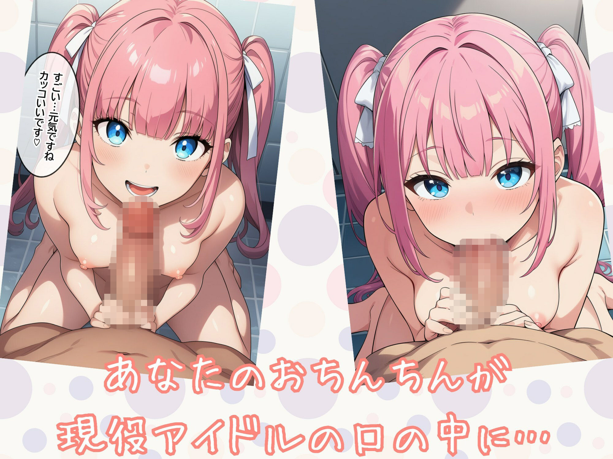 現役アイドルを指名してエッチなサービスを受けるCG集 サンプル5ページ目