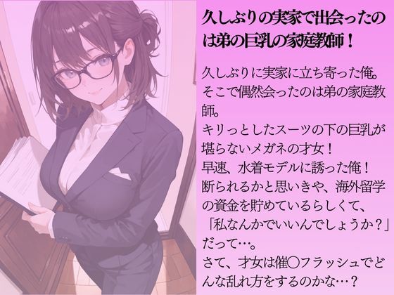 弟の巨乳の家庭教師を水着撮影と言って呼び出してみた サンプル1ページ目