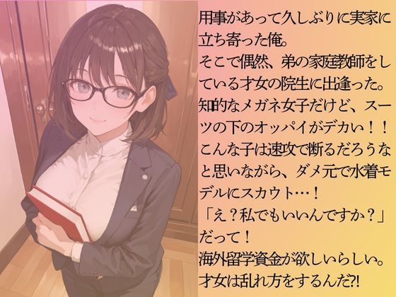 弟の巨乳の家庭教師を水着撮影と言って呼び出してみた サンプル3ページ目