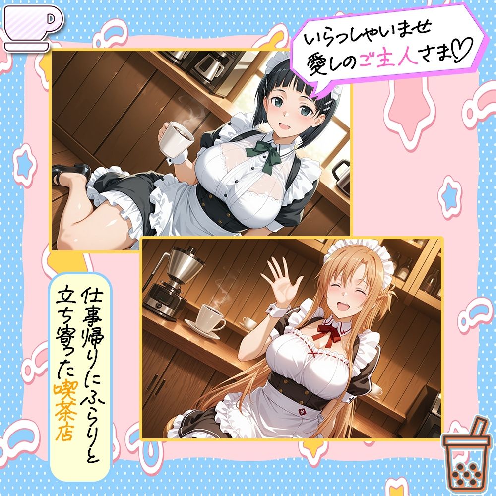 お客様のオチンポ…絞らせてください！  直〇・ア〇ナ編 サンプル1ページ目