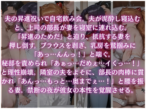 夫の上司に寝取られた人妻たち サンプル1ページ目