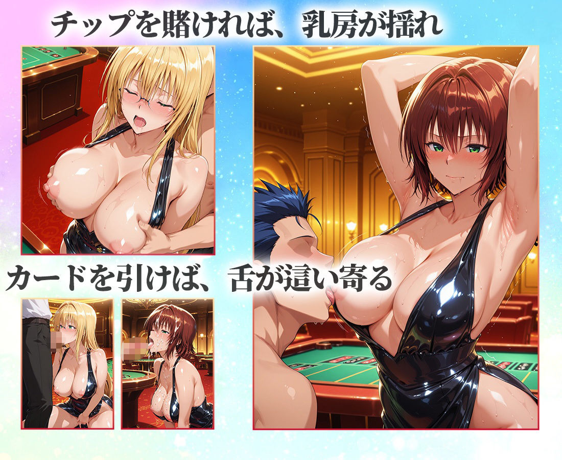 カジノガール〜二人の極上ガールにお精子ピュピュっと搾り取られる！  御〇・テ〇アーユ サンプル2ページ目