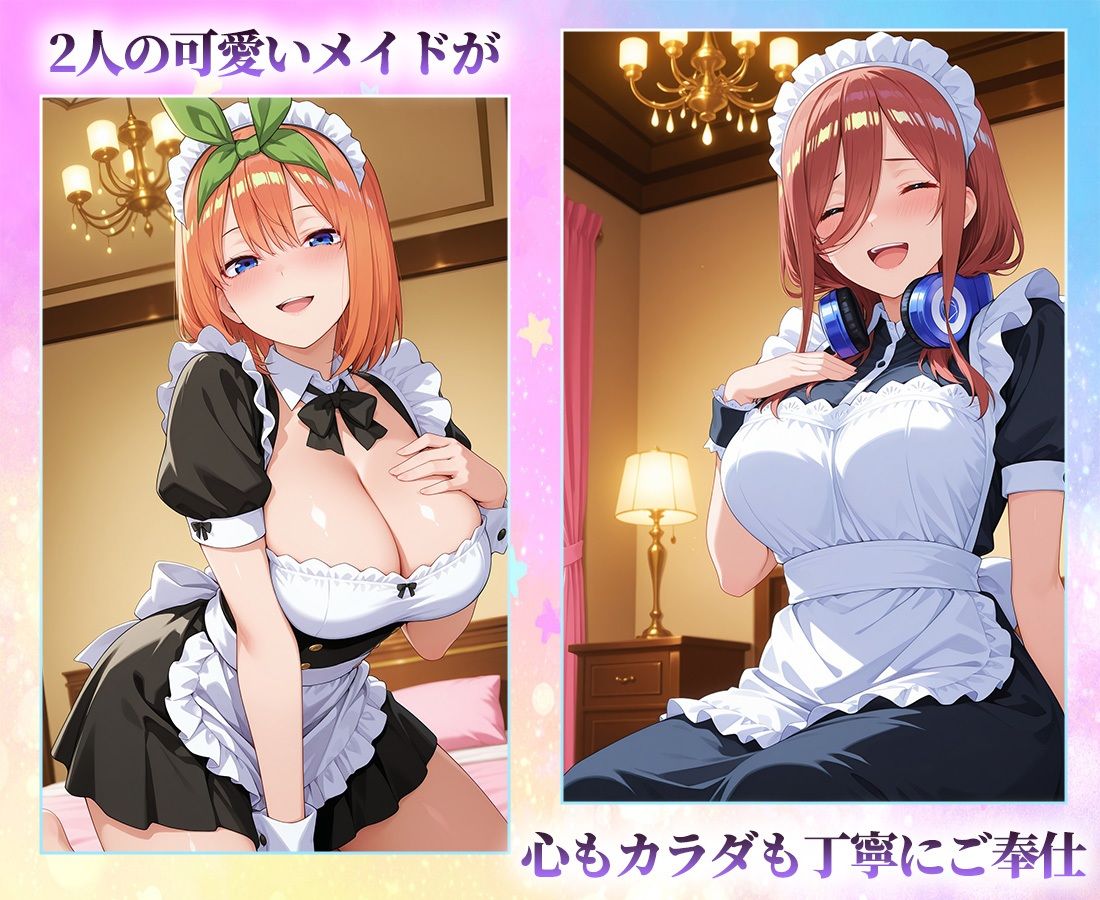 ご奉仕メイド〜二人の極上美女メイドにお精子ピュピュっと搾り取られる！  三〇・四〇 サンプル1ページ目