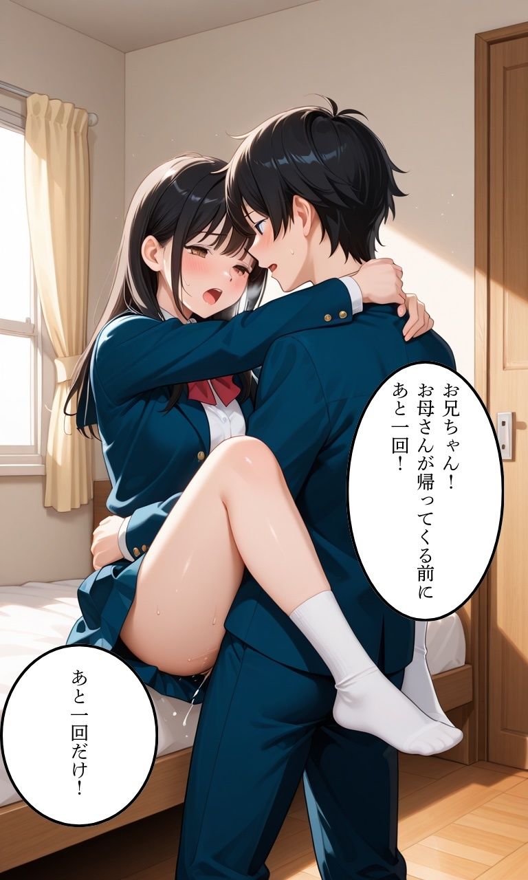 兄とヤってる妹は意外と多いらしい！？ サンプル4ページ目