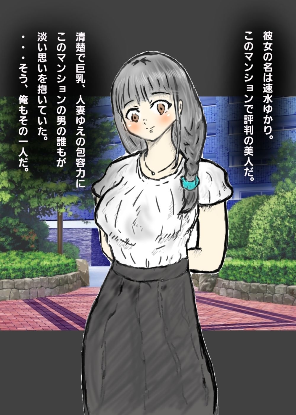 憑依された清楚妻マンション内でヤリまくり サンプル1ページ目