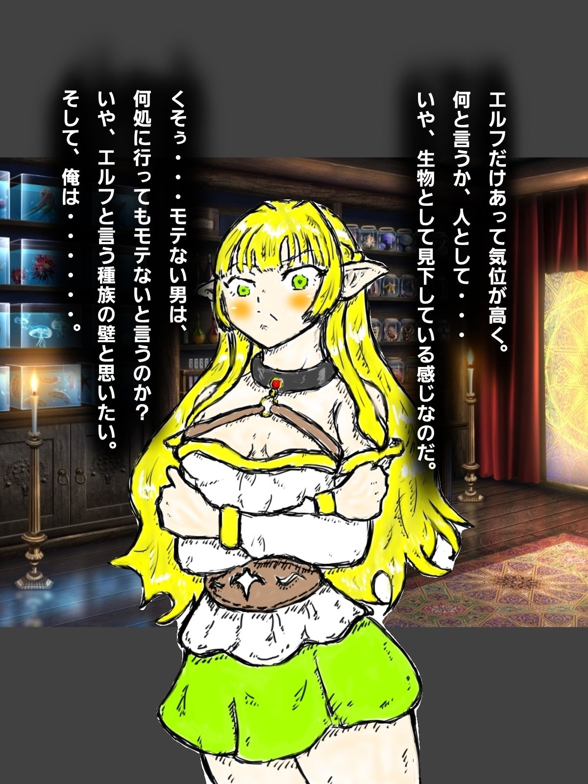奴●エルフに惚れ薬 サンプル3ページ目