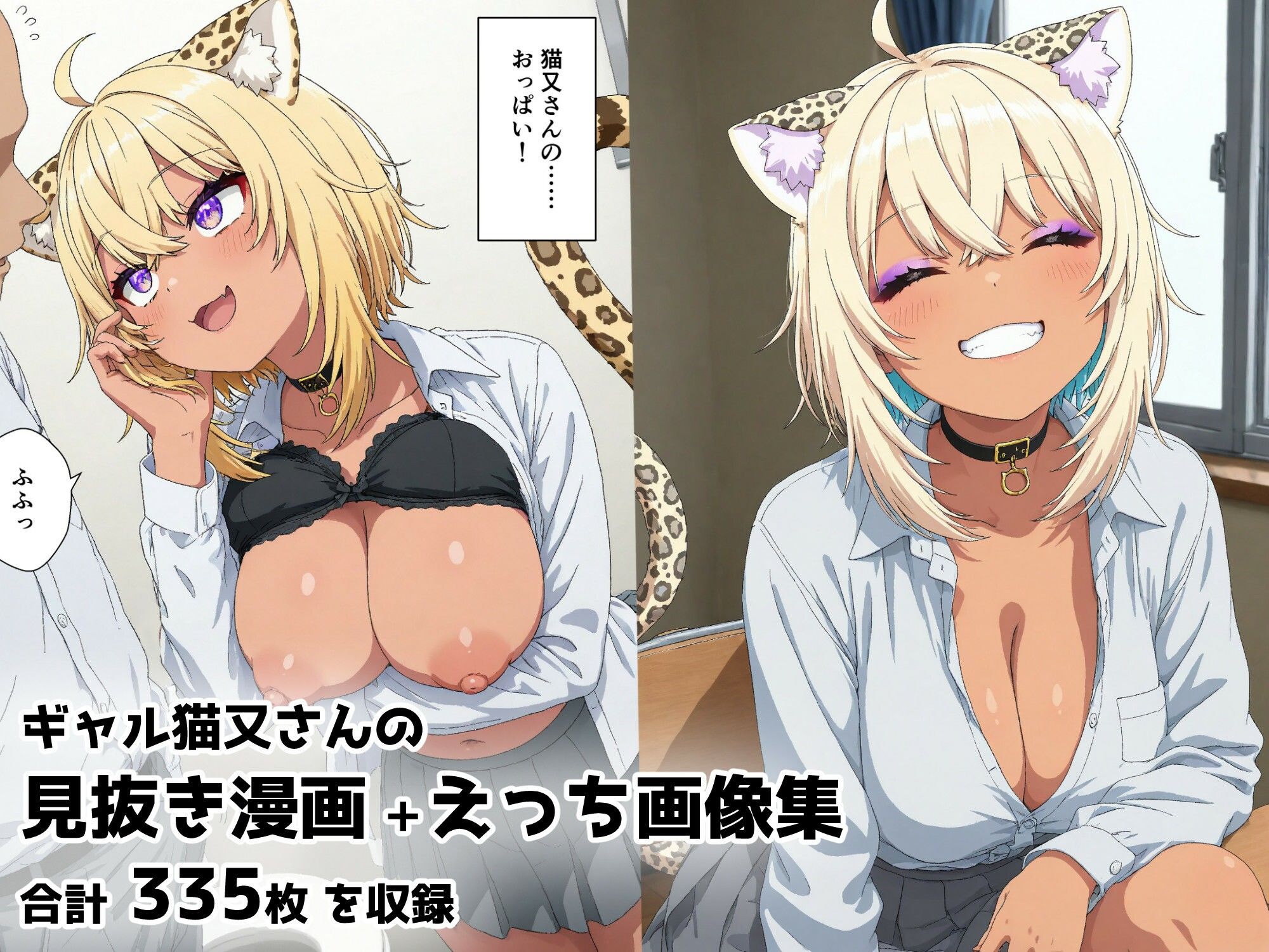 ギャルの猫又さんで見抜き＆えっち サンプル1ページ目