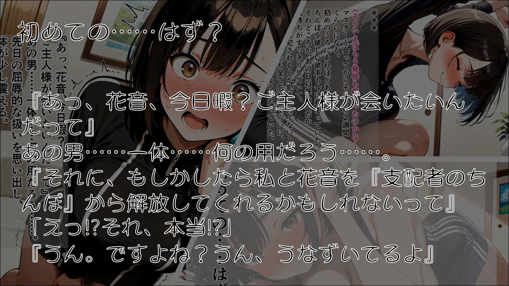 女神のスキルを手に入れたご主人様に、牝に堕とされた私たちの記録 斉藤花音編 サンプル5ページ目