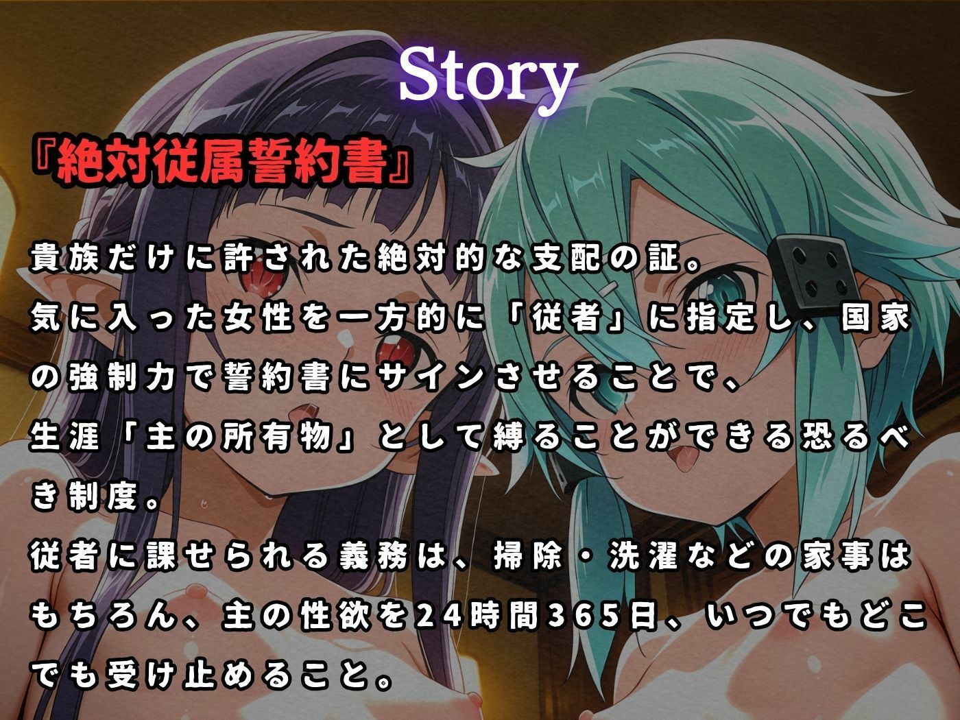 絶対従属誓約書 〜堕ちゆく従者たちの奉仕録〜【シ〇ン＆ユ◯キ編】 サンプル1ページ目