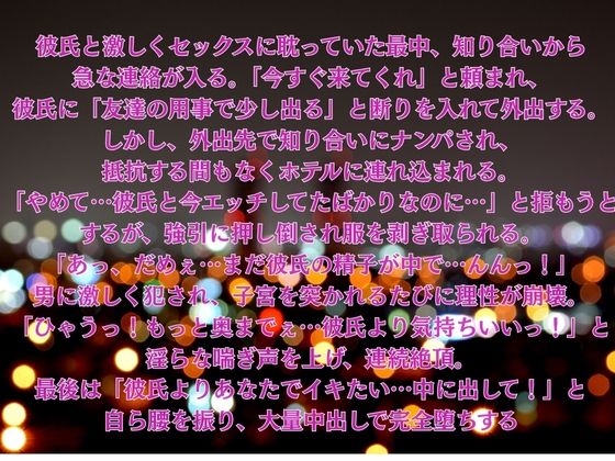 彼氏の精液が残るままナンパで中だしされる女 サンプル1ページ目