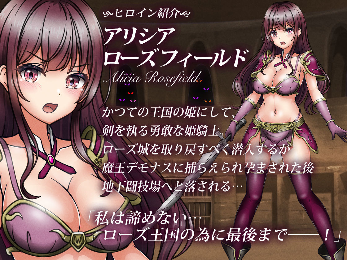 敗北ヒロイン2【魔王の闘技場編】〜魔王の闘技場で隷族として戦う姫騎士アリシア―敗北の代償 サンプル5ページ目