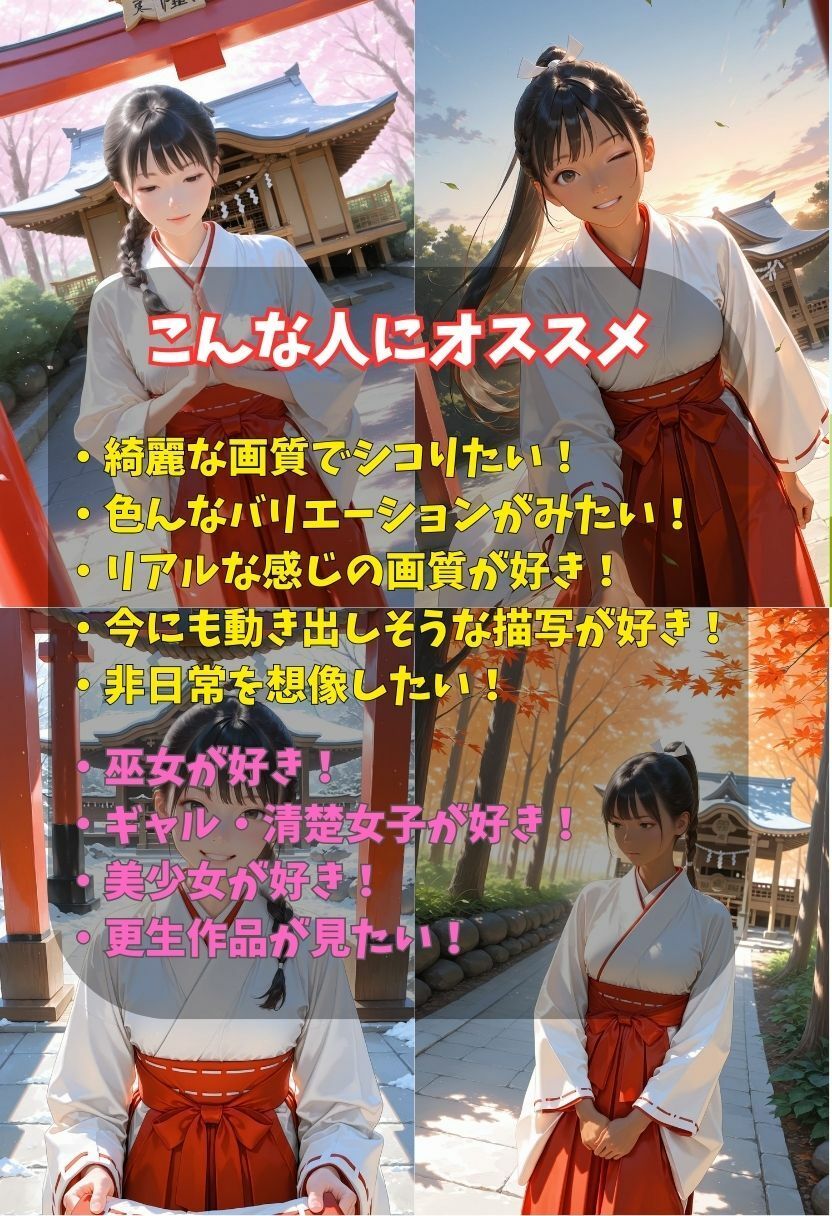 ギャル巫女 構成させる！？春夏秋冬更生セックス 清楚巫女へ サンプル6ページ目