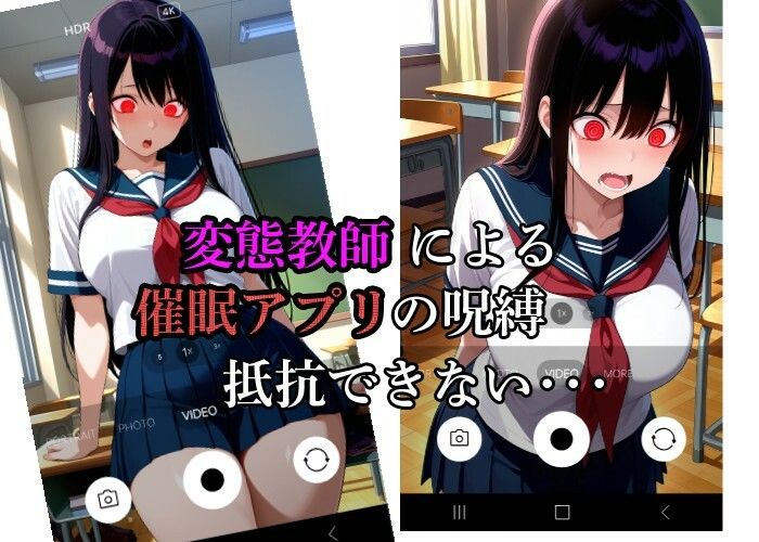 催〇アプリで爆乳 藤咲澪を自由に抱く変態教師（教室編） サンプル5ページ目