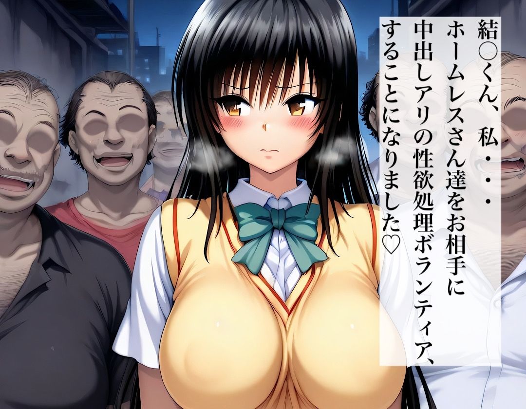 美少女ホームレスボランティア 小〇川唯 サンプル1ページ目