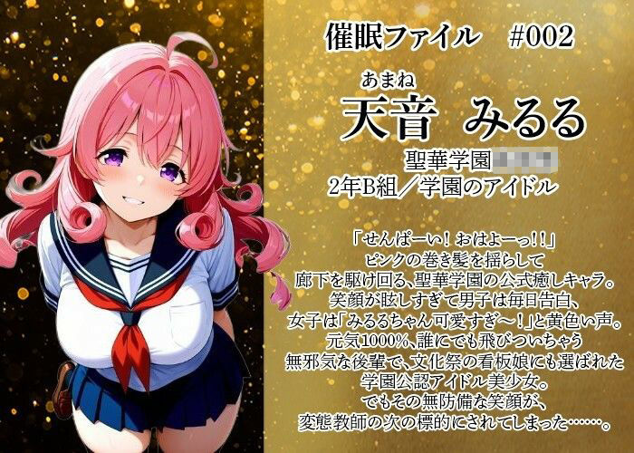 催〇アプリで爆乳 天音みるるを自由に抱く変態教師（教室編） サンプル2ページ目