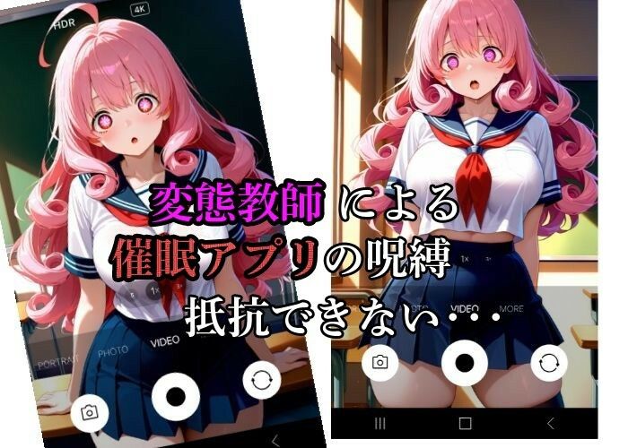 催〇アプリで爆乳 天音みるるを自由に抱く変態教師（教室編） サンプル5ページ目