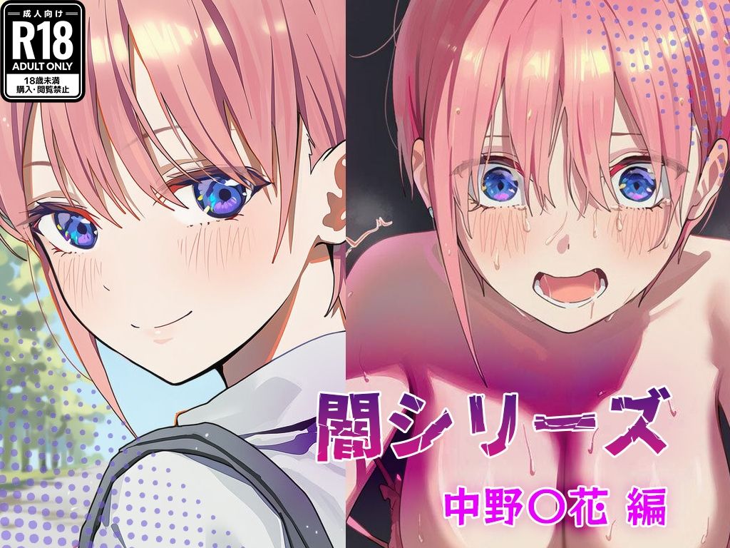 業界の闇シリーズ  中野〇花編 サンプル1ページ目